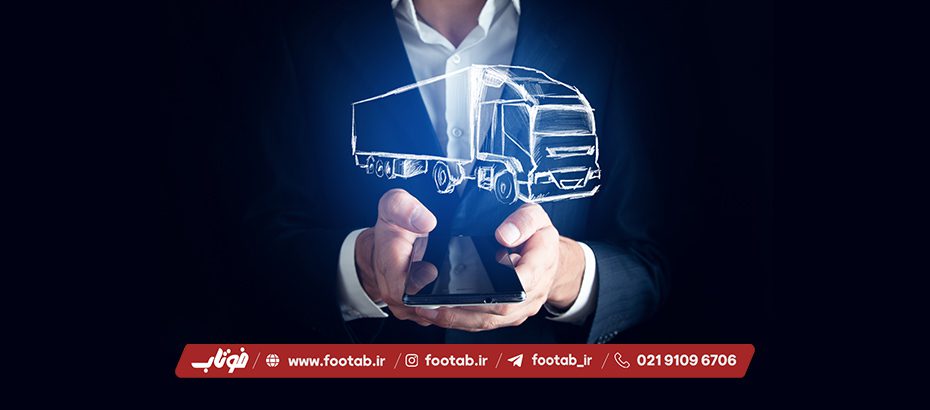 مزایا حمل بار با تریلی و ترانزیت در فوتاب