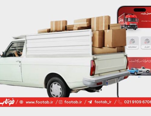 اپلیکیشن باربری وانت بار بین شهری