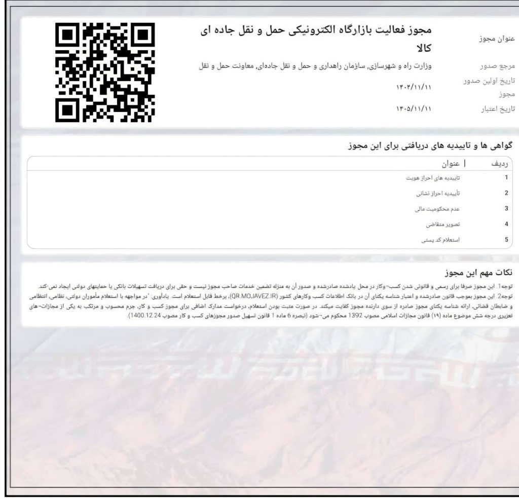 مجوز